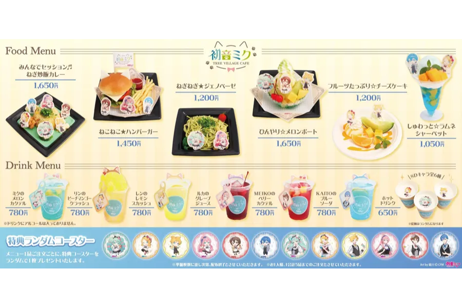 初音ミク」期間限定カフェ＆ショップ