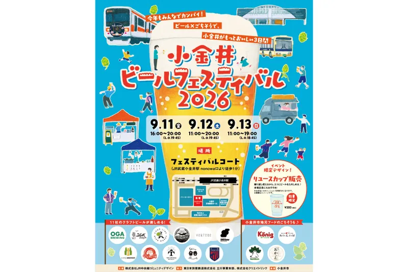 小金井ビールフェスティバル2026_2