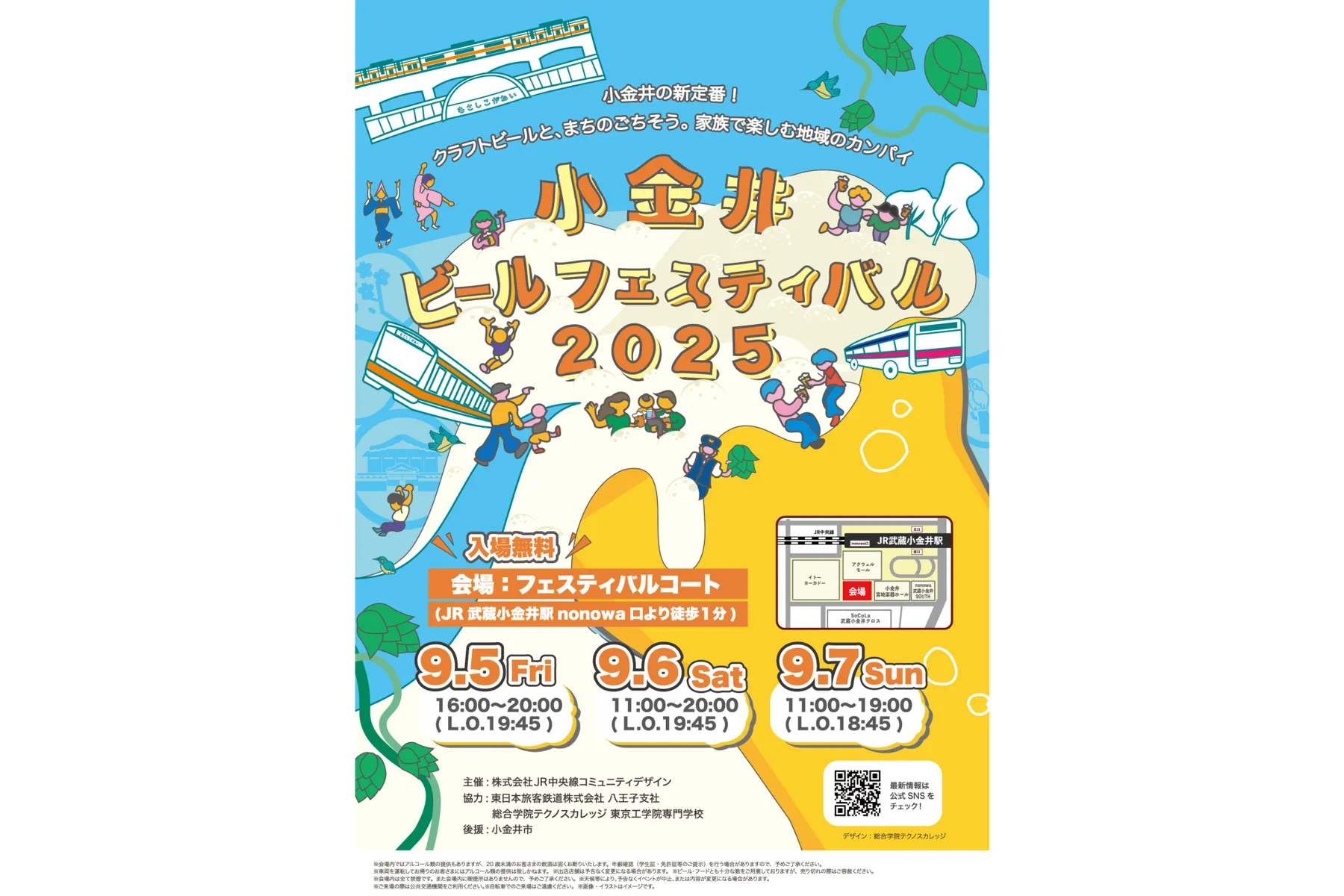 小金井ビールフェスティバル2025_1