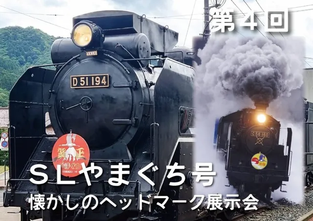 【オーダー品】★ヘッドマーク★SL模型用★SLやまぐち号★SL北びわこ号★ オーダー品】☆ヘッドマーク☆SL模型用☆SLやまぐち号☆SL北びわこ号