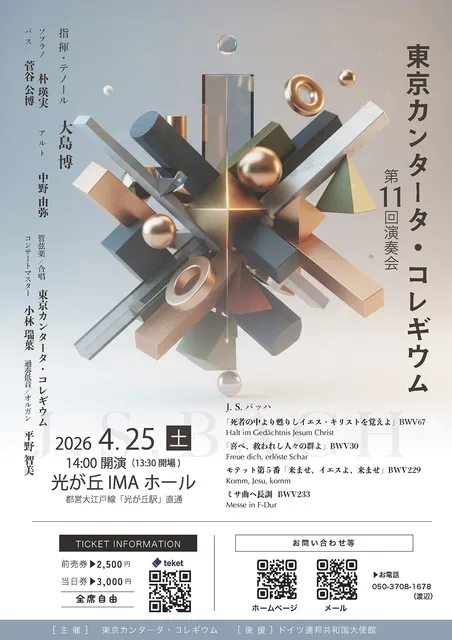 東京カンタータ・コレギウム 第11回演奏会