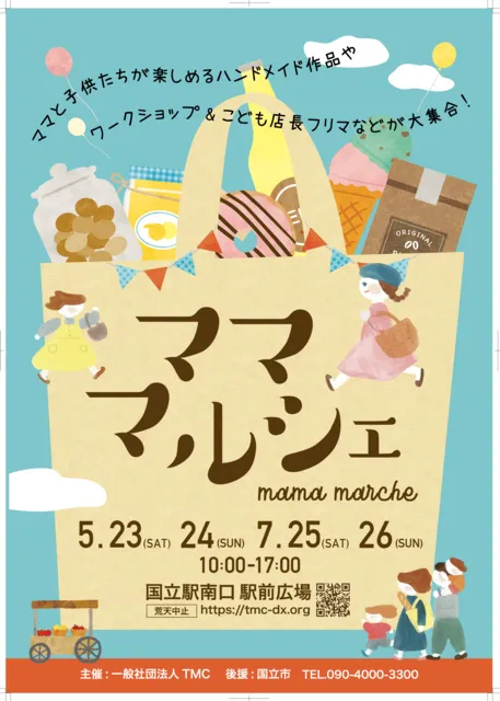 国立駅南口駅前広場『ママ・マルシェ』（7月）