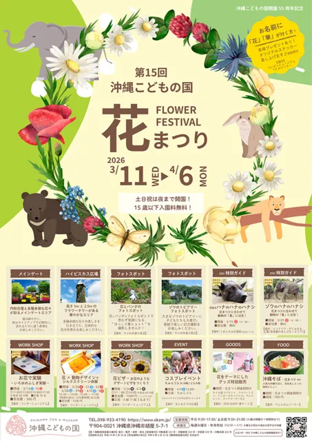 第15回沖縄こどもの国花まつり