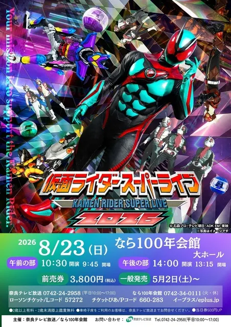 仮面ライダースーパーライブ2026_1