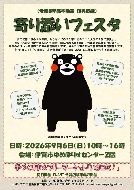 熊本復興応援 寄り添いフェスタ
