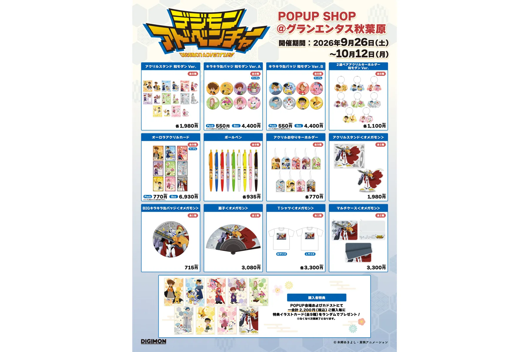 『デジモンアドベンチャー』POPUP SHOP_3
