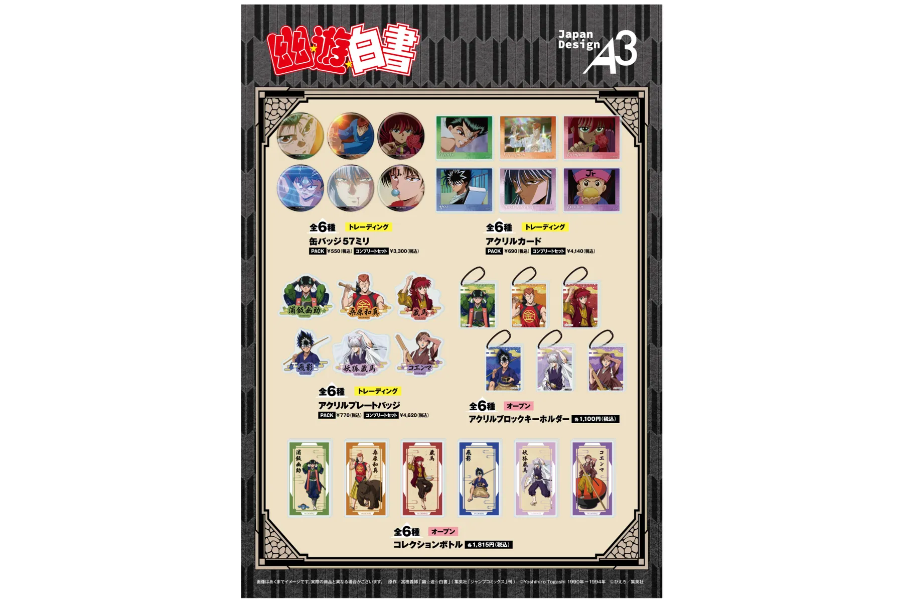 幽☆遊☆白書　POPUP SHOP_3