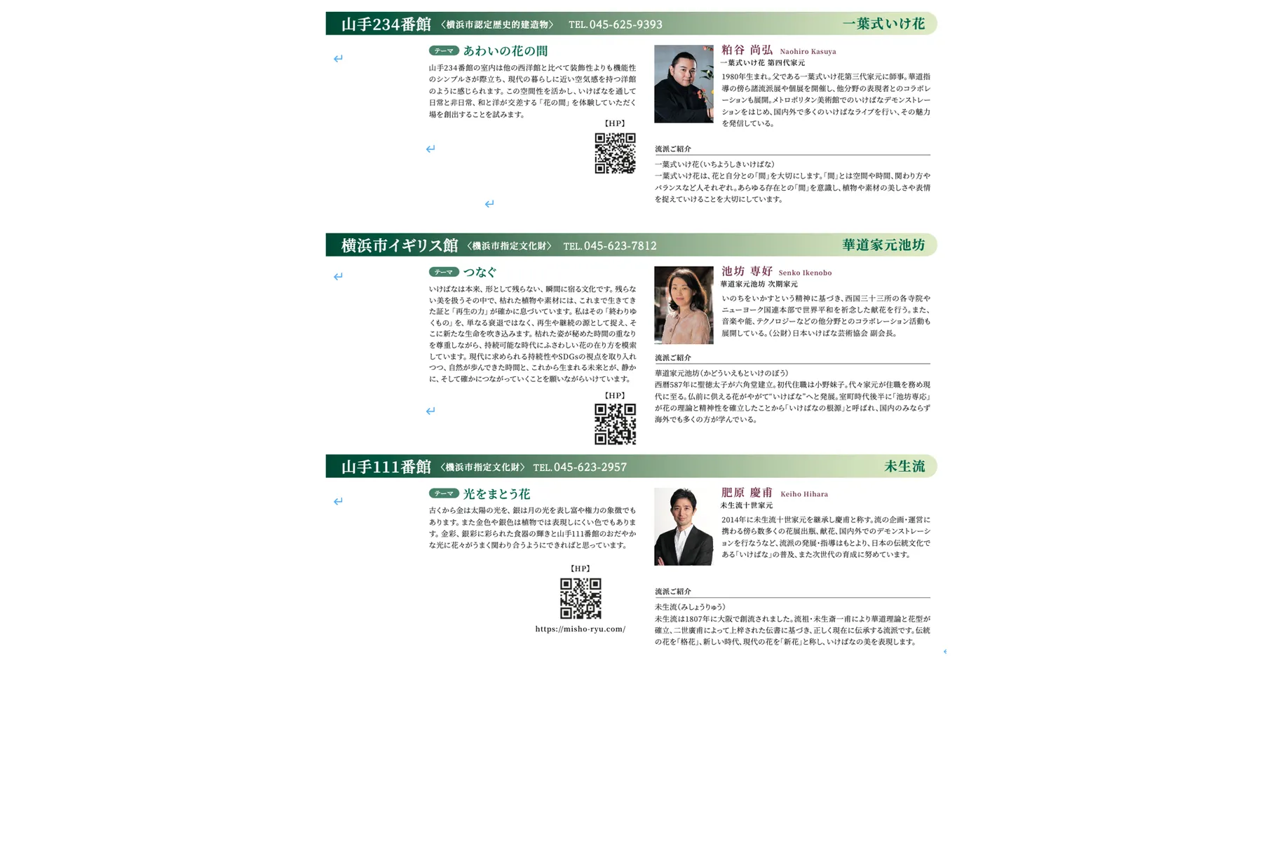 横浜山手西洋館 第24回特別展「花と器のハーモニー2026」_4