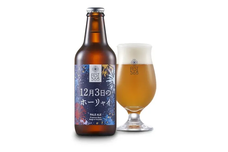 創業273年の秩父の老舗酒蔵のブルワリー「FEST365 beer works」、米糖を使用することで全体的にすっきりとした味わいのビールを醸造