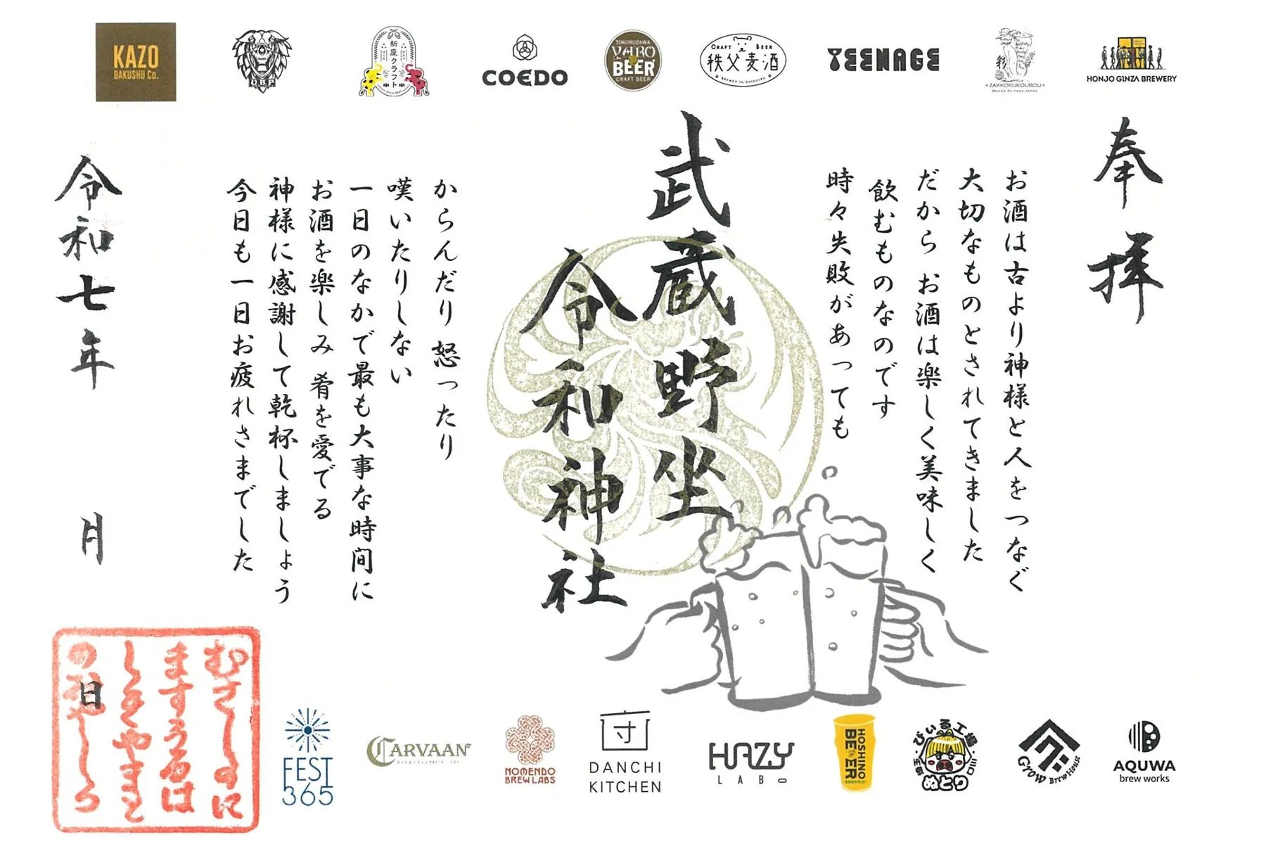 埼玉・武蔵野ビールフェス in サクラタウン 2025秋_7