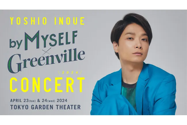 井上芳雄 by MYSELF × Greenville Concert 2024