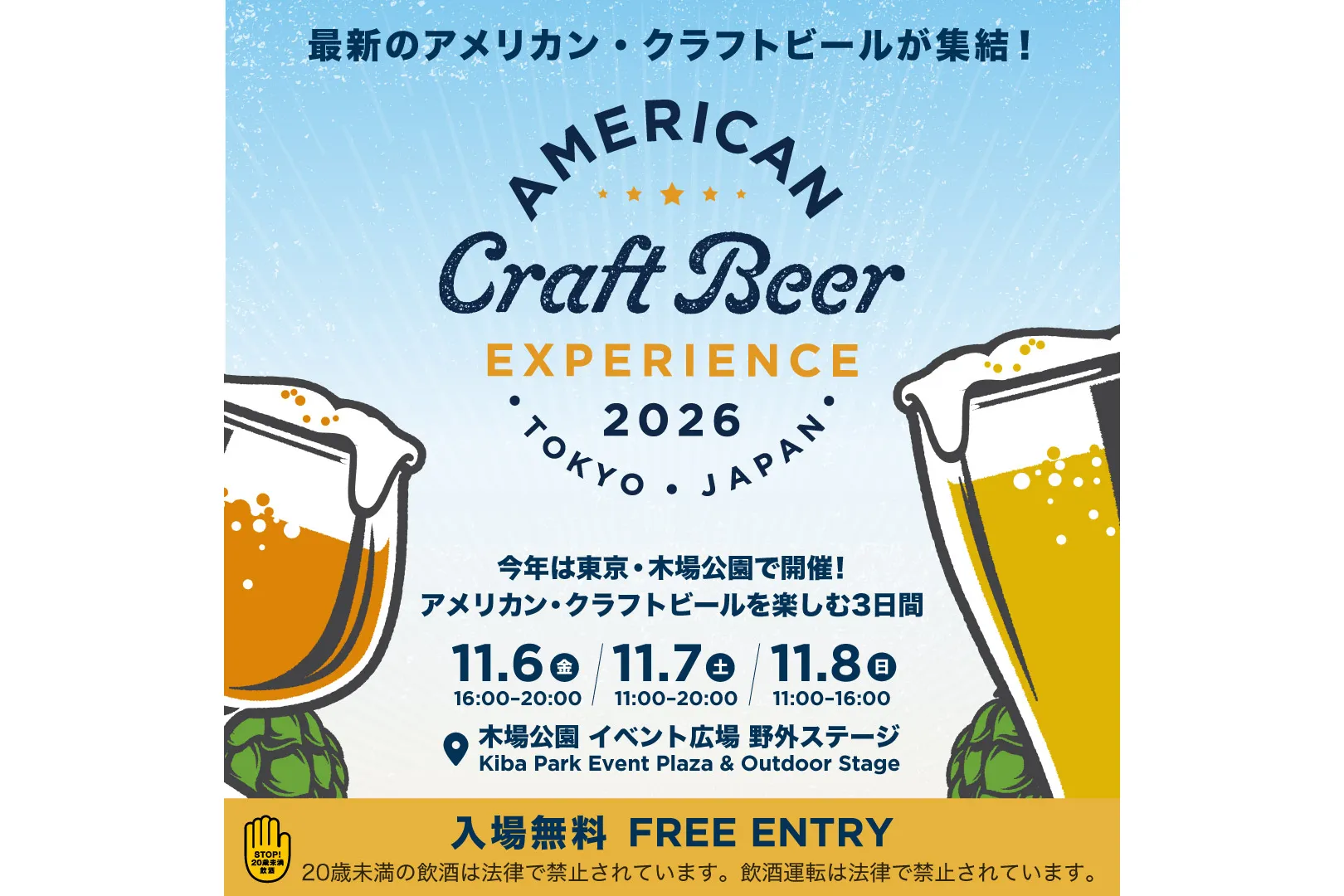 アメリカン クラフトビア エクスペリエンス2026_1