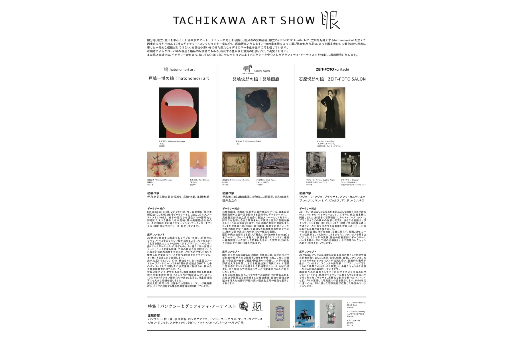 TACHIKAWA ART SHOW 眼_2