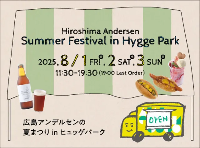 広島アンデルセンの夏まつり in ヒュッゲパーク