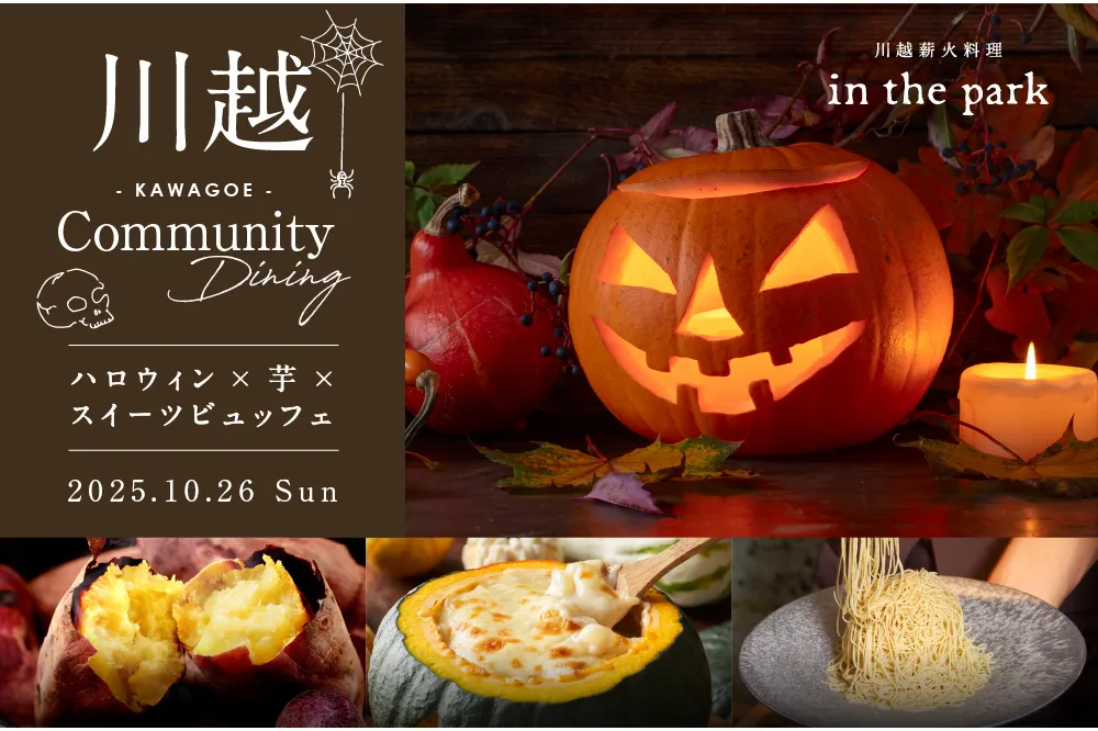 川越CommunityDining