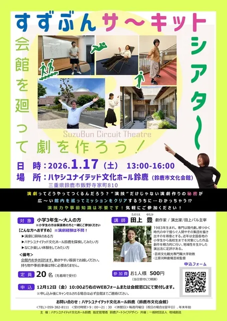 すずぶんサーキットシアター