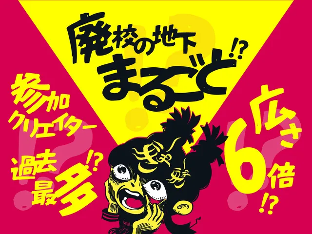 目で見る、耳で聞く、コワイモノ展ゾクゾク　2026