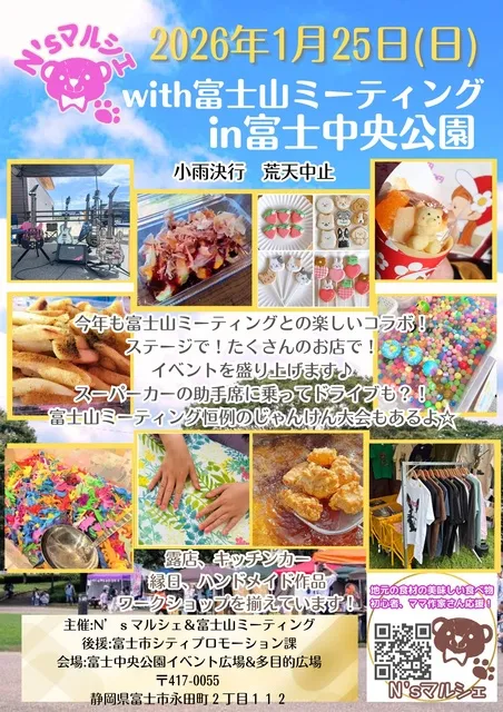 N'sマルシェWITH富士山ミーティングin富士中央公園