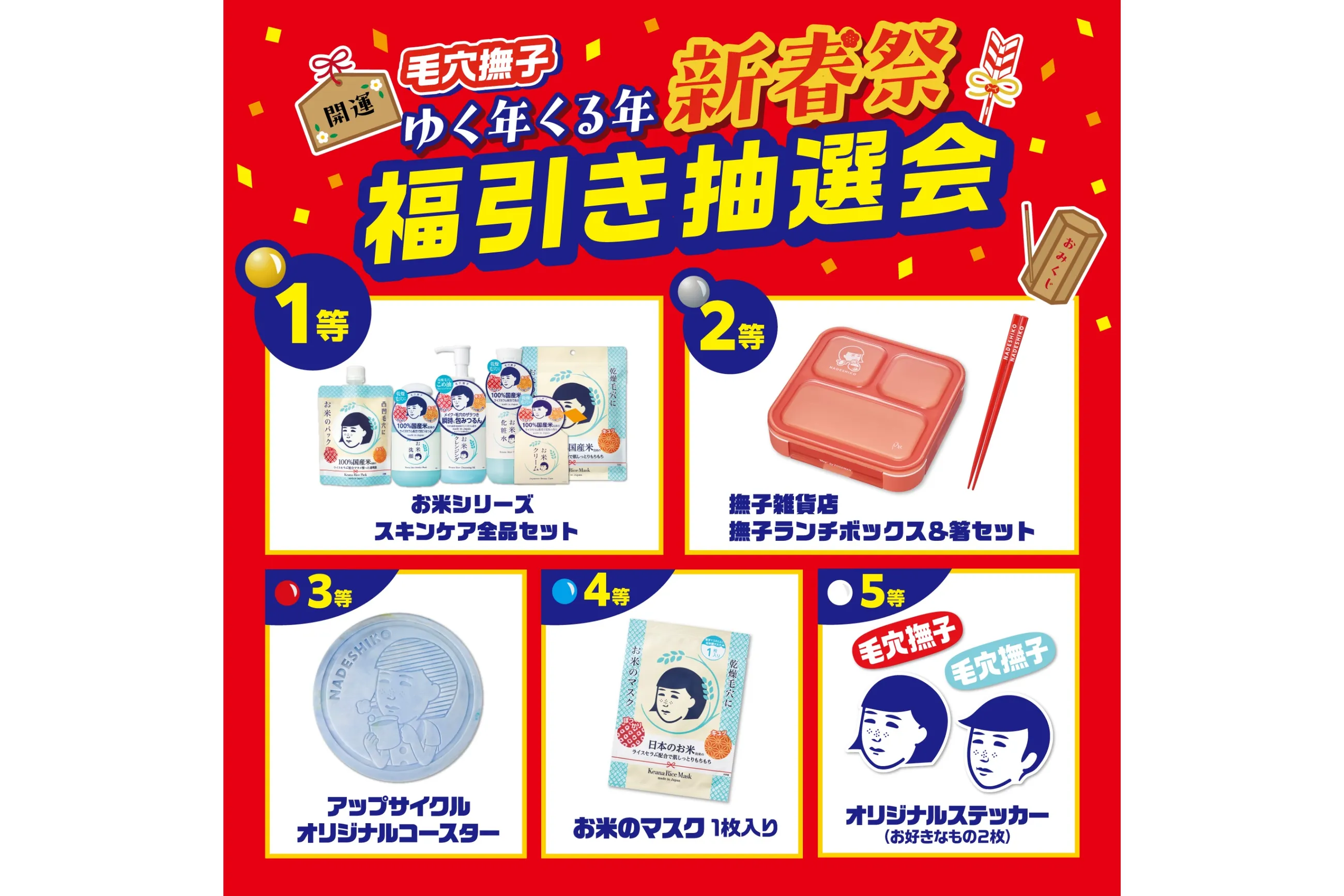 毛穴撫子 ゆく年くる年 新春祭