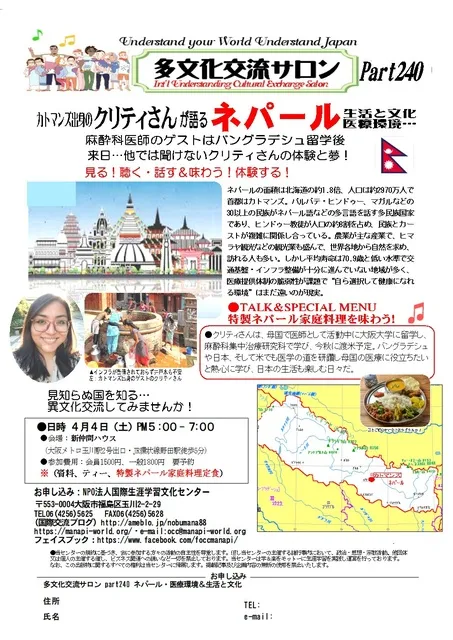 多文化交流サロンpart240「ネパール」