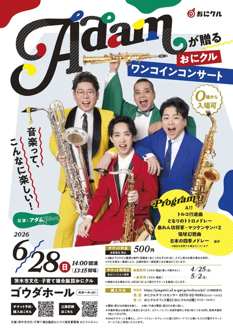 Adamが贈るおにクルワンコインコンサート