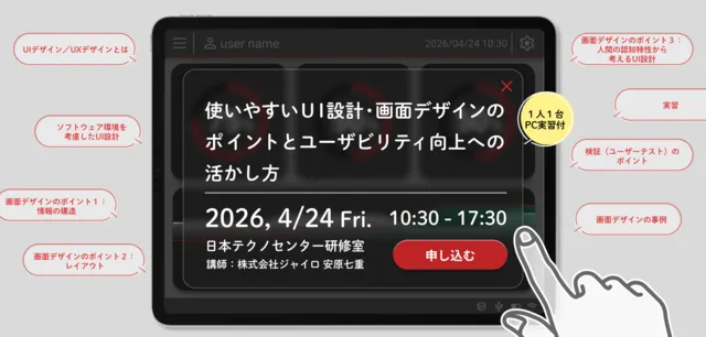 使いやすいUI設計・画面デザインのポイントとユーザビリティ向上への活かし方