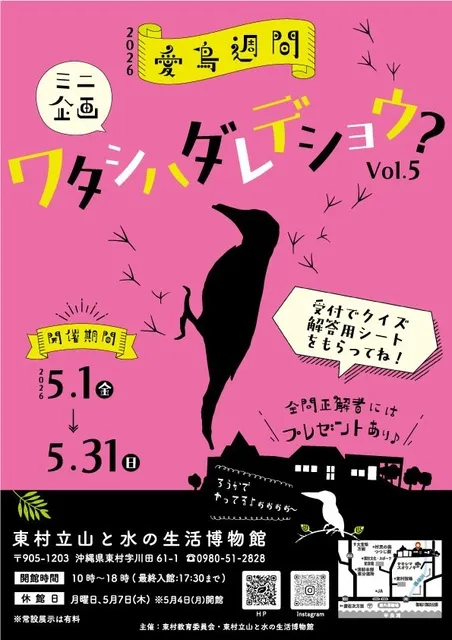 ワタシハダレデショウ？vol.5