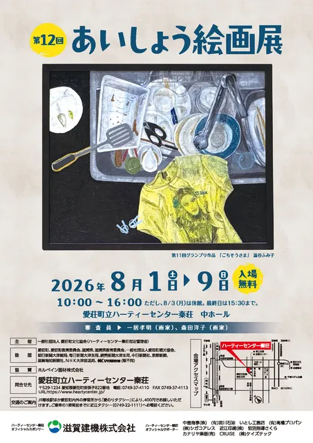 第12回 あいしょう絵画展