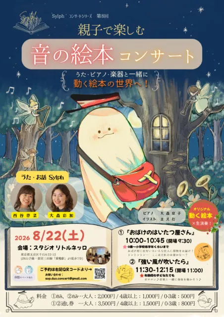 親子で楽しむ 音の絵本コンサート