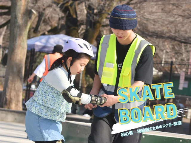 都立武蔵野公園　初心者・初級者のためのスケボー教室
