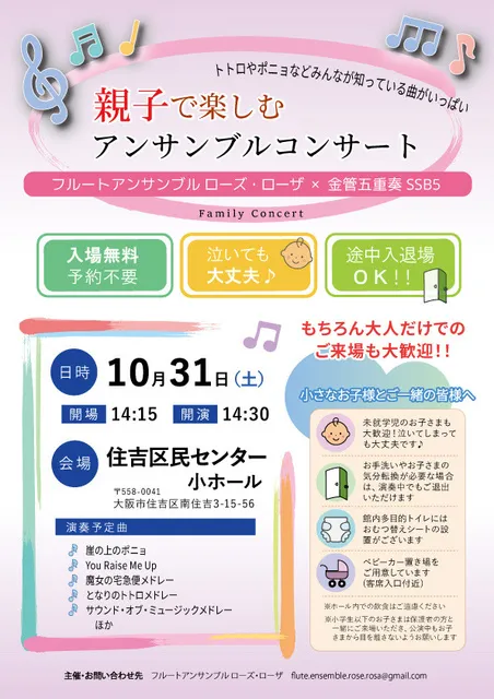 トトロやポニョなどみんなが知っている曲がいっぱい「親子で楽しむアンサンブルコンサート」