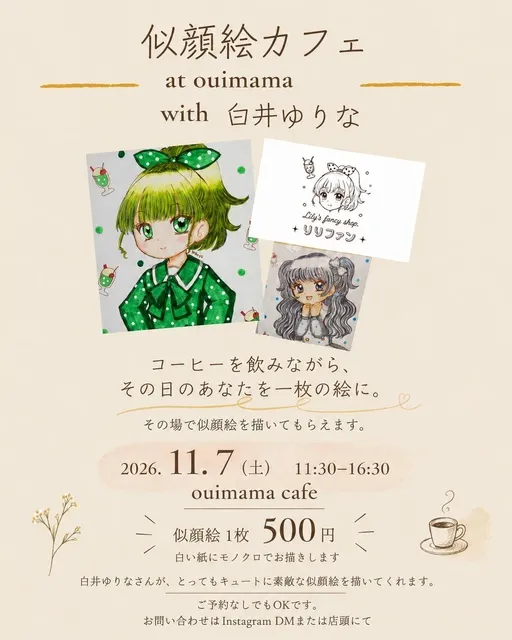 似顔絵カフェ with 白井ゆりな