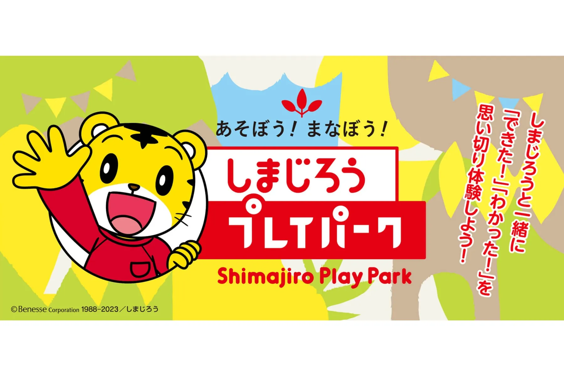 しまじろうプレイパーク_1