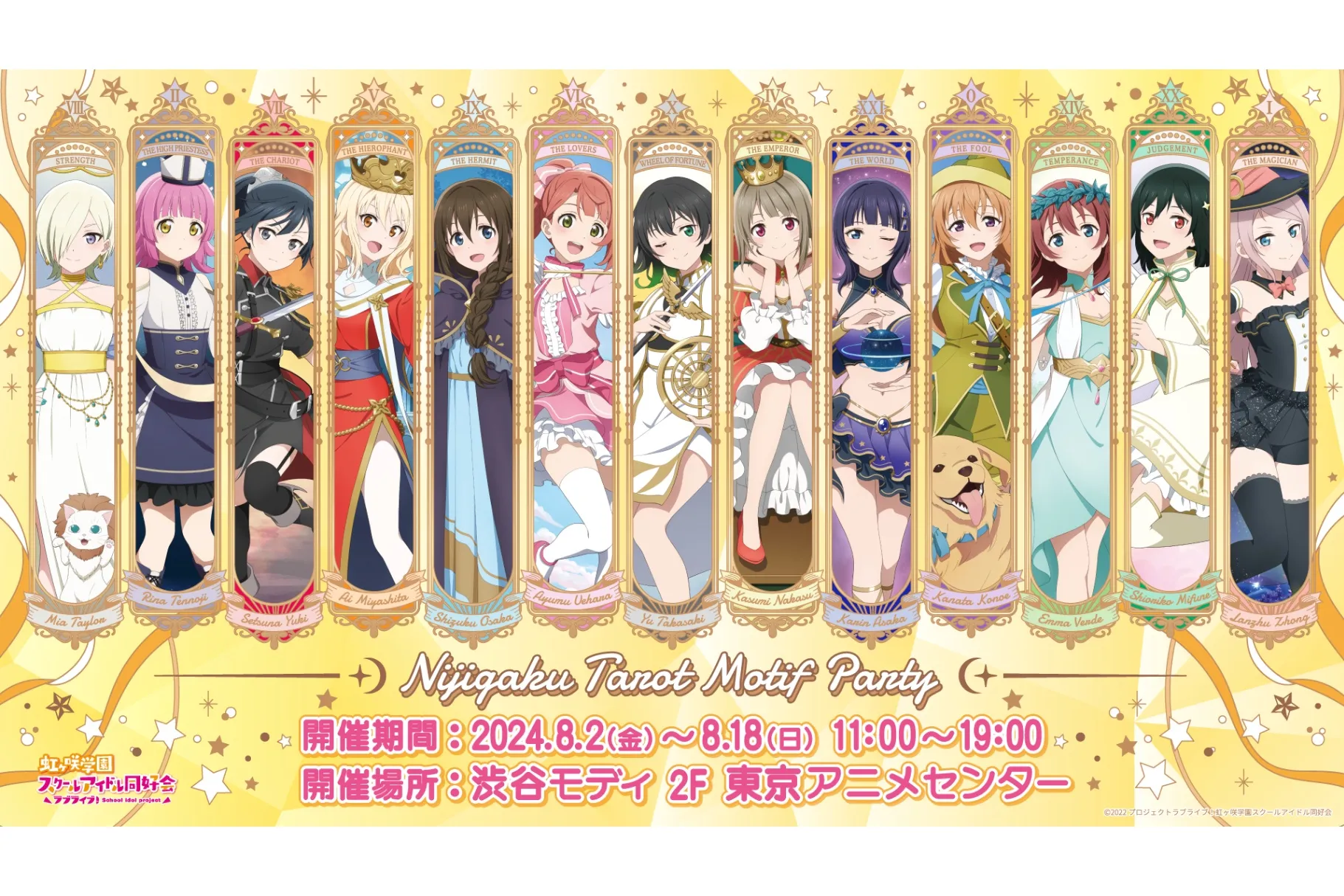 激レア アイドルタイムプリパラ タロットキーホルダー コンプセット 新品未使用 ラブライブ！虹ヶ咲学園スクールアイドル同好会 ‐ニジガク タロット