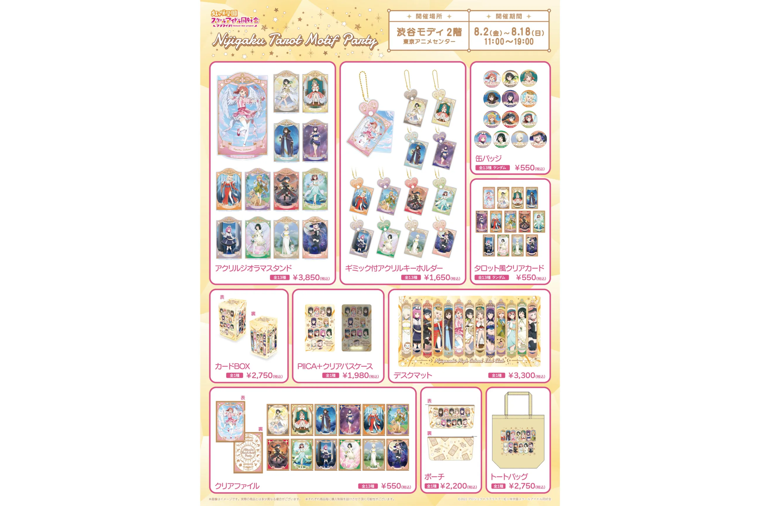 ラブライブ！虹ヶ咲学園スクールアイドル同好会 ‐ニジガク タロット