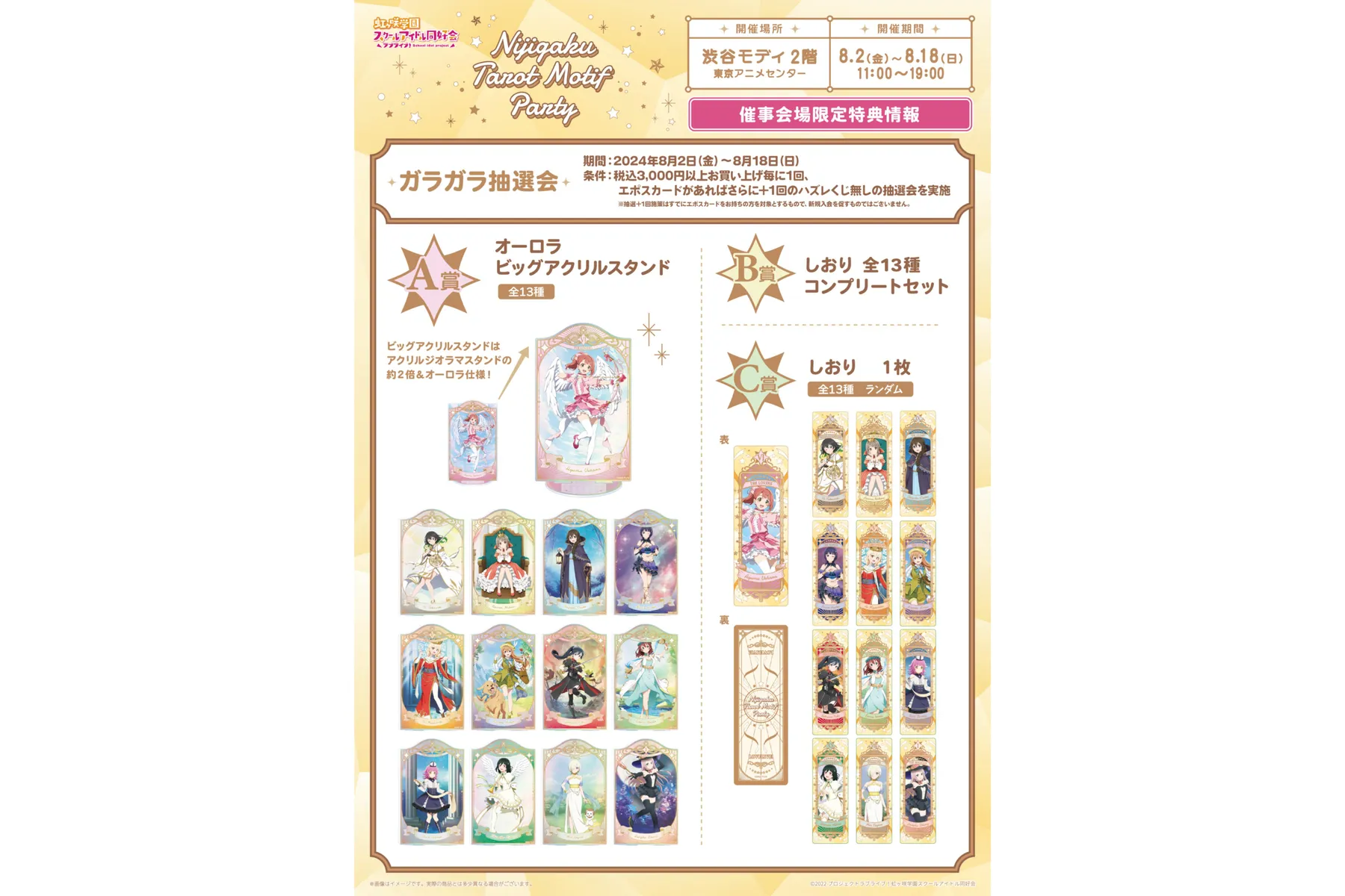 ラブライブ！虹ヶ咲学園スクールアイドル同好会 ‐ニジガク タロット 