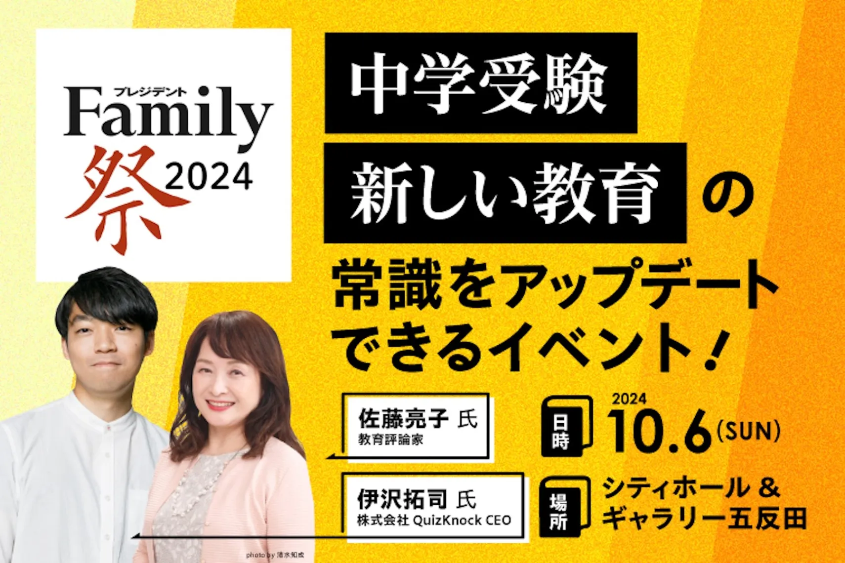 伊沢 拓司 親