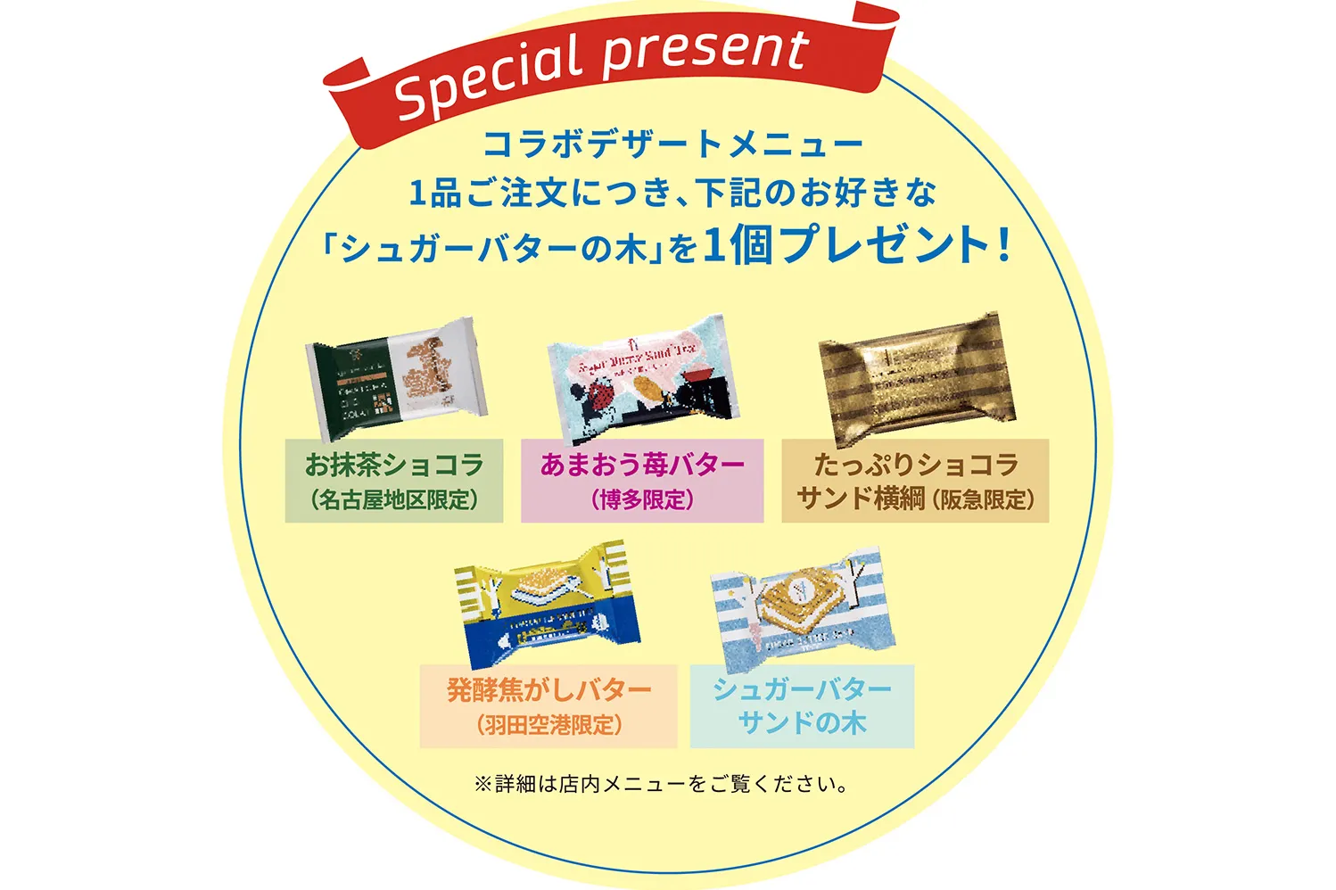 シュガーバターの木 コラボカフェ_9