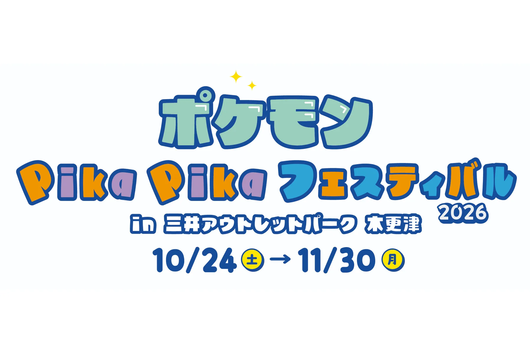 ポケモン Pika Pika フェスティバル2026 in三井アウトレットパーク 木更津_1