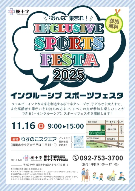 インクルーシブスポーツフェスタ