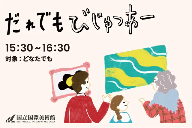 だれでもびじゅつあー（2月）