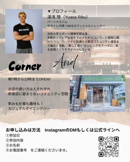 池尻大橋Corner　朝ランニング