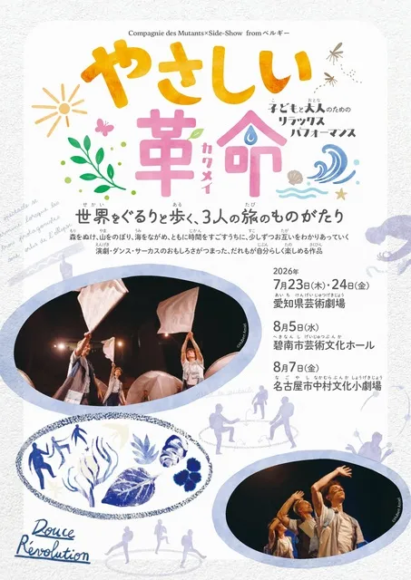 やさしい革命