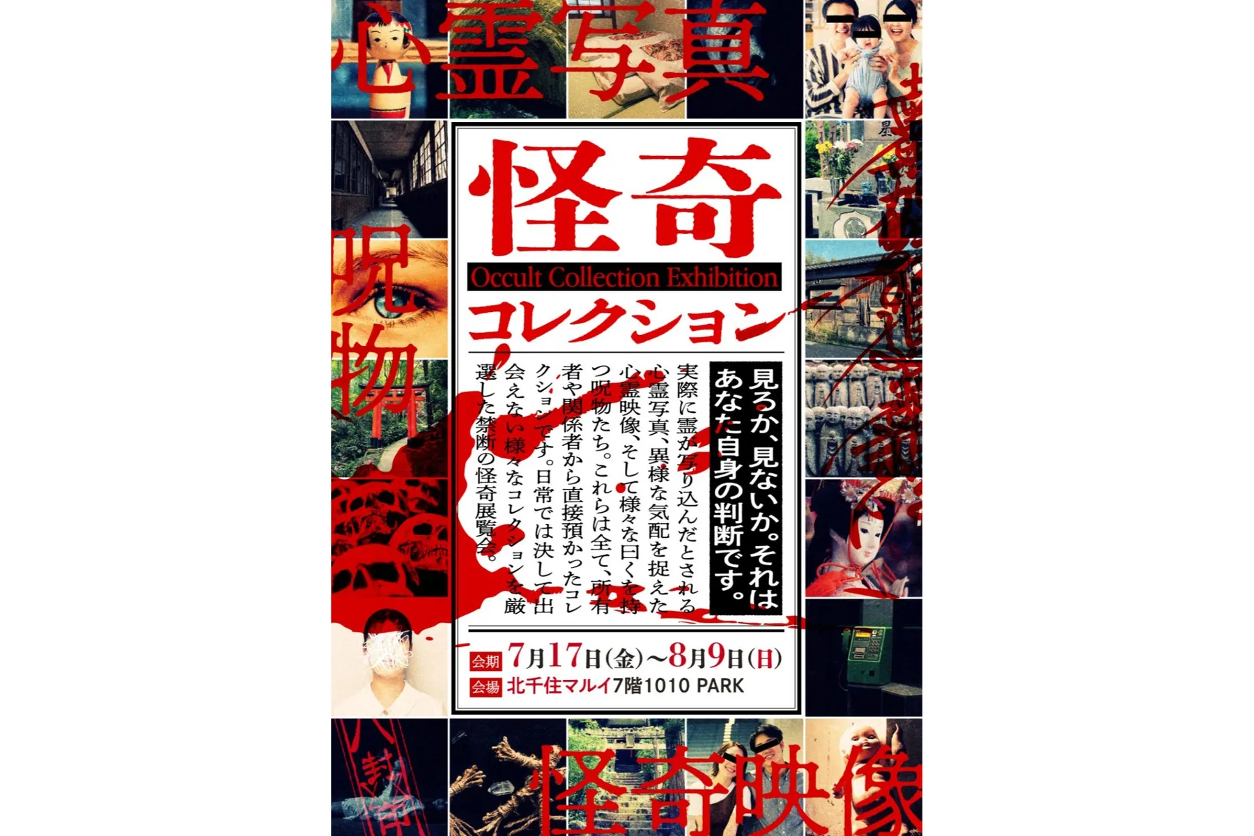 怪奇コレクション_1