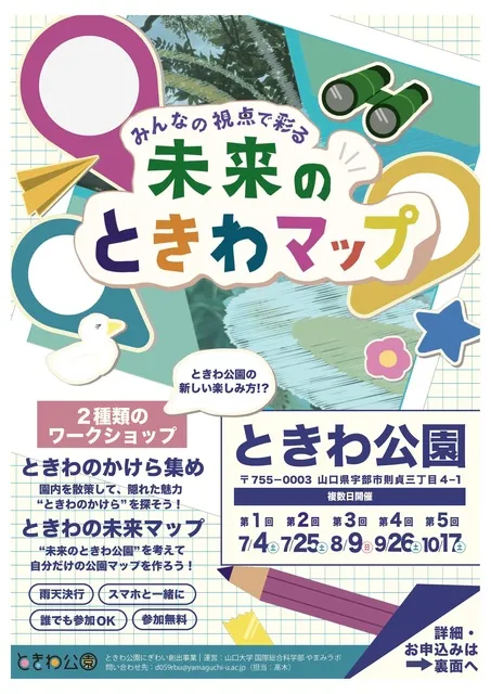 みんなの視点で彩る未来のときわマップ