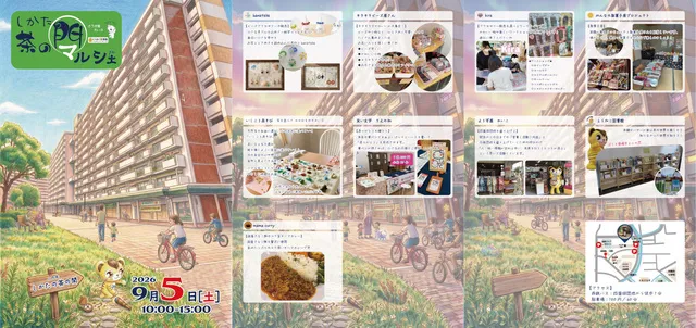 しかたの茶の間マルシェ
