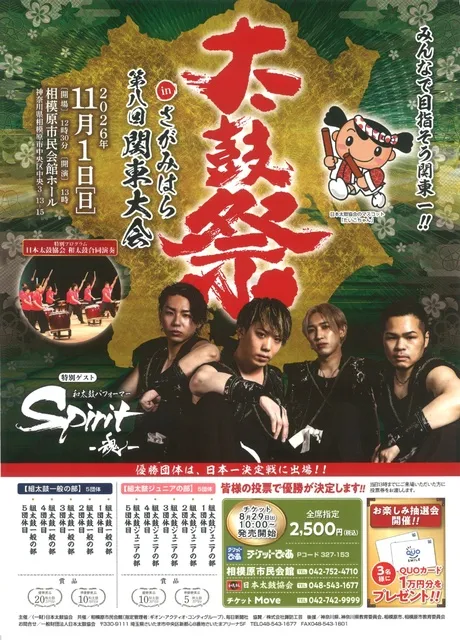 太鼓祭inさがみはら 第8回関東大会