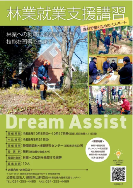 静岡県　林業就業支援講習