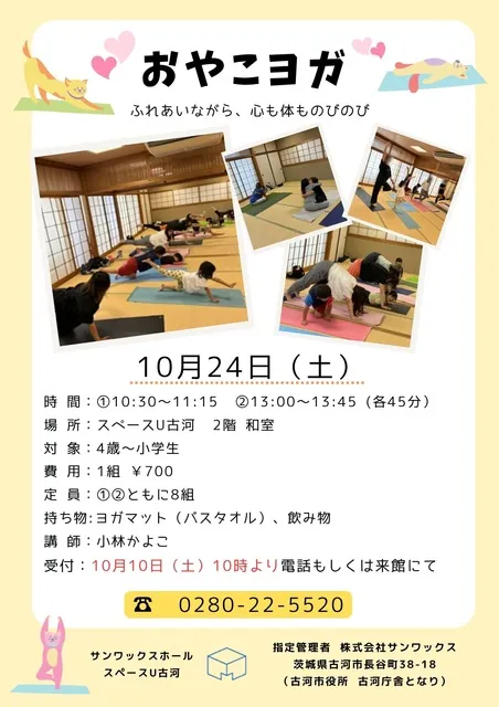 おやこヨガ