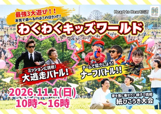 豊田市・鞍ヶ池公園 わくわくキッズワールド